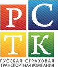 Русская Страховая Транспортная Компания (РСТК)